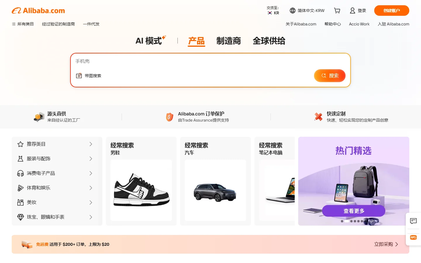 알리바바 첫 화면
